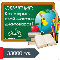 Обучение: как открыть магазин диабетических товаров