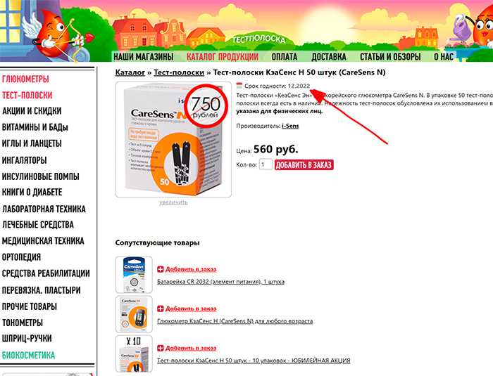 Где указывается срок годности тест-полосок на сайте в карточке товара