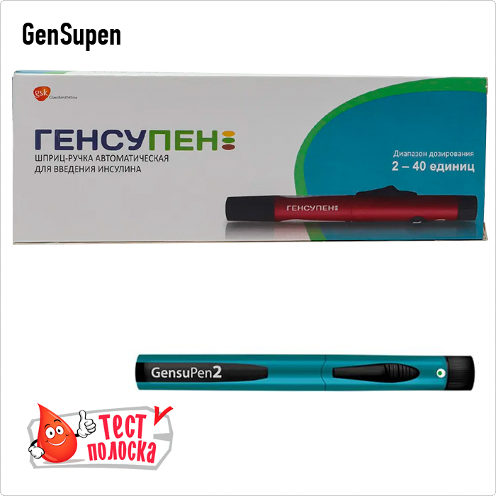 Шприц-ручка какие бывают Генсупен и Gensupen 2