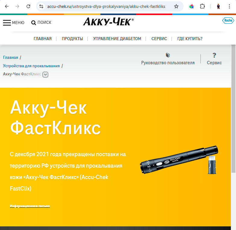 Прокалыватель Акку-Чек Софткликс и Фасткликс сняты с поставок в Россию