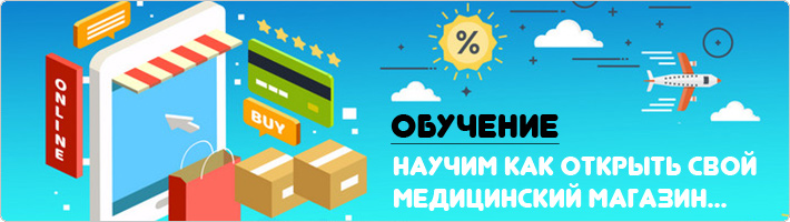 Обучение. Курсы. Как открыть свой магазин диабетических товаров