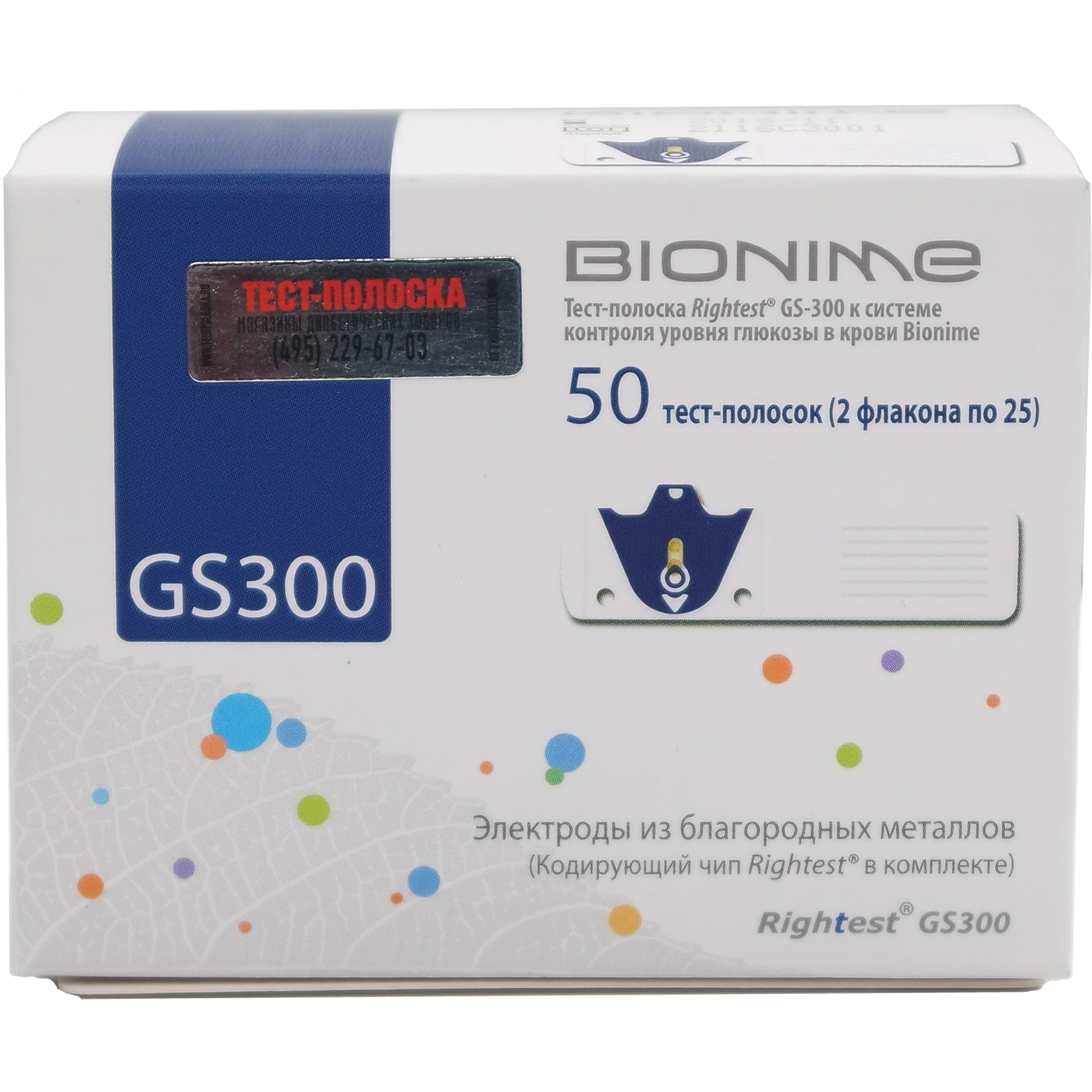 Тест полоски для глюкометра бионайм. Bionime Rightest gm300. Тест полоски для глюкометра Bionime Rightest gm300 gs300. Глюкометр Бионайм GM 100. Тест полоски для глюкометра Bionime Rightest gm300 в СПБ.